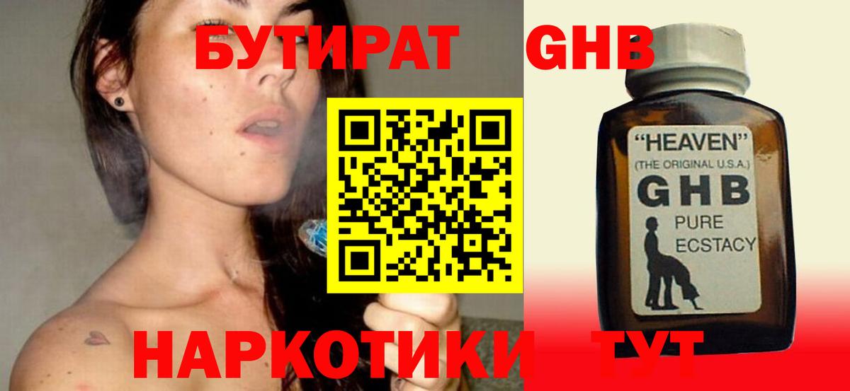 Бутират Butirat Саянск