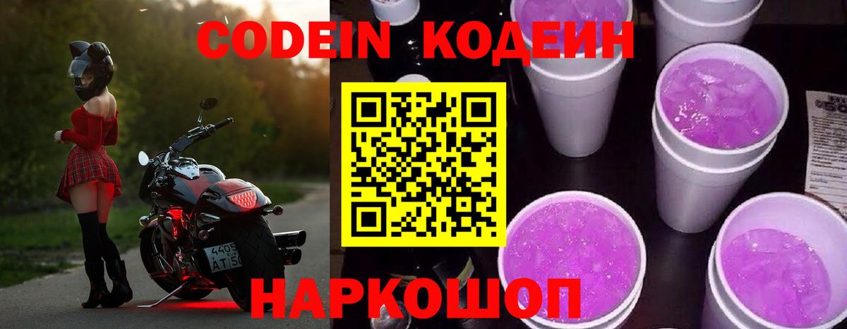 Саянск  Codein напиток Lean (лин)  Вход с VPN 
