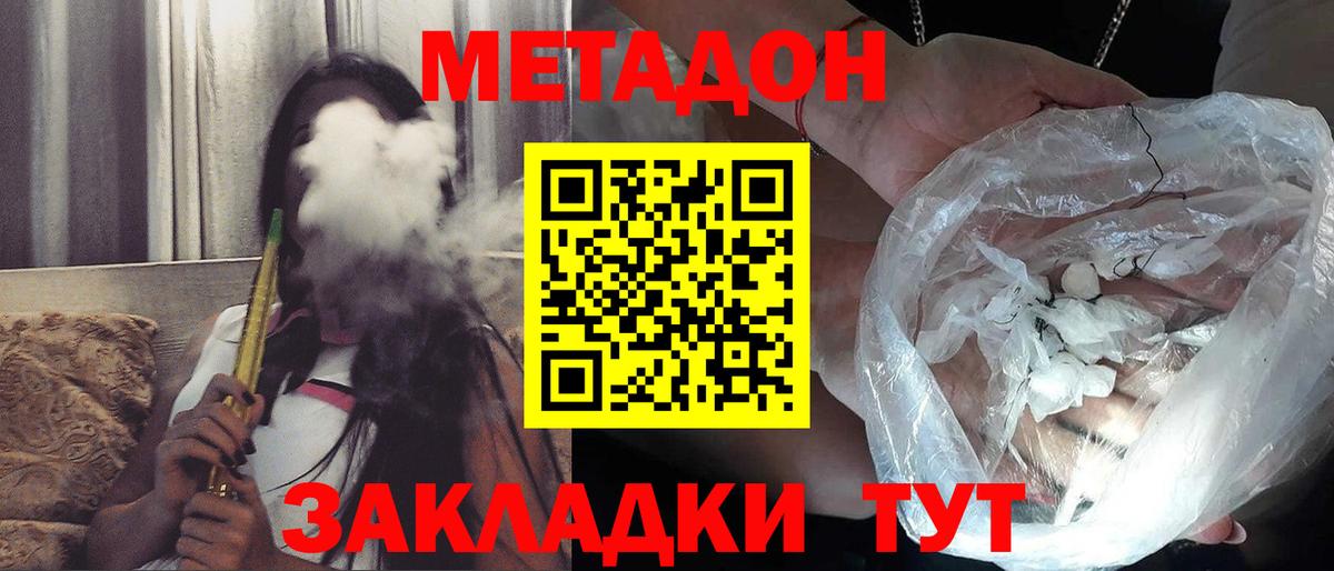 МЕТАДОН кристалл Саянск