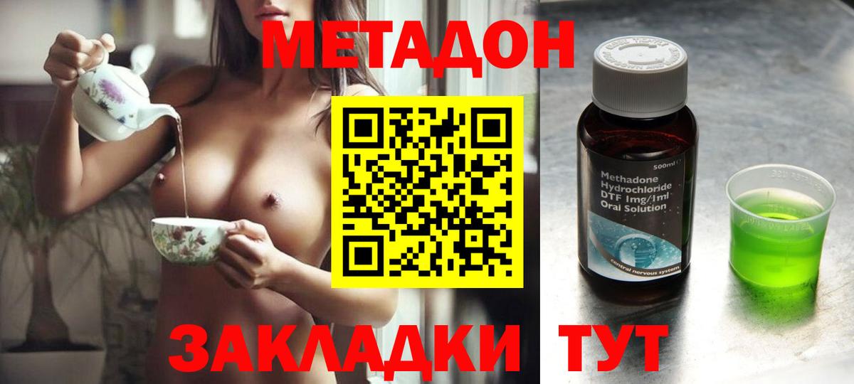 МЕТАДОН кристалл  МЕТАДОН мёд  Саянск  Вход с VPN 