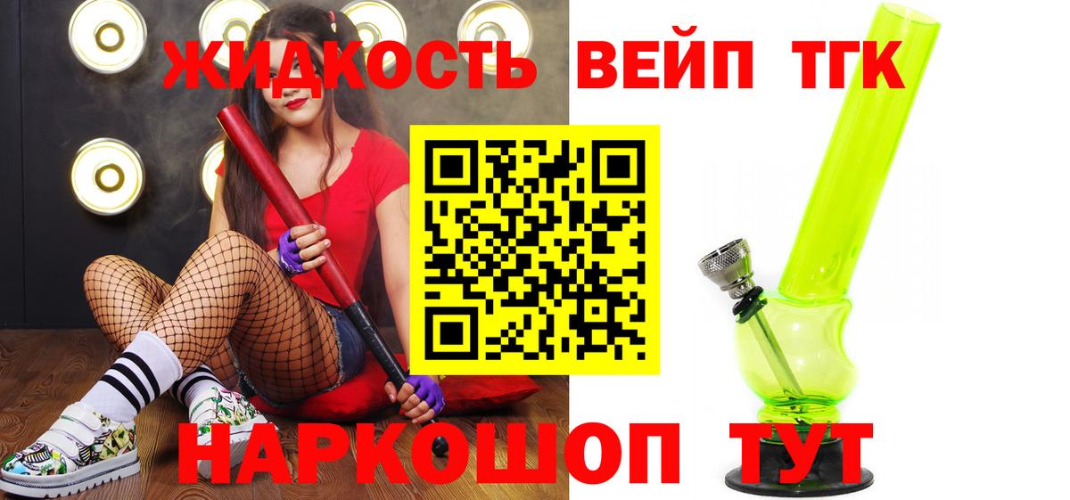 ТГК вейп Саянск